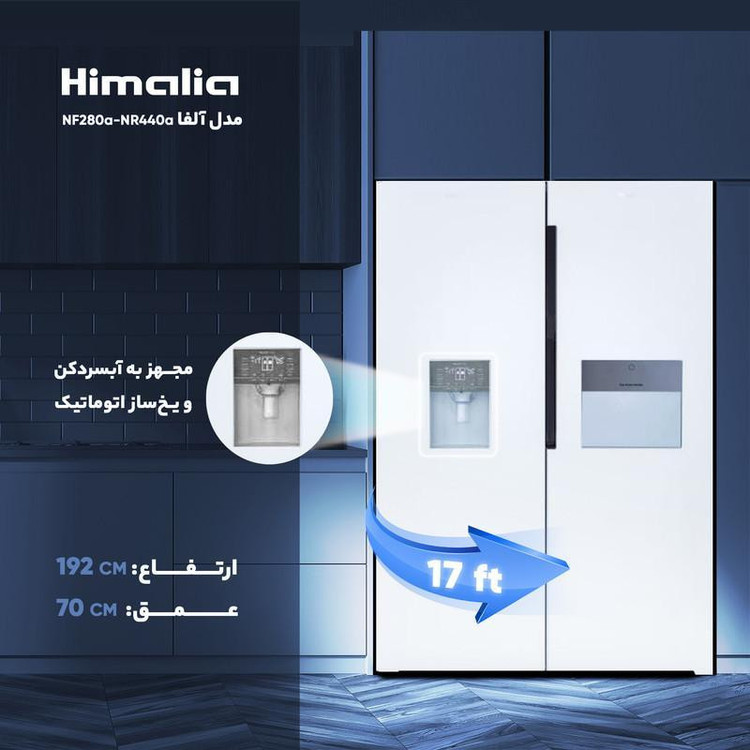 یخچال و فریزر دوقلو هیمالیا مدل آلفا