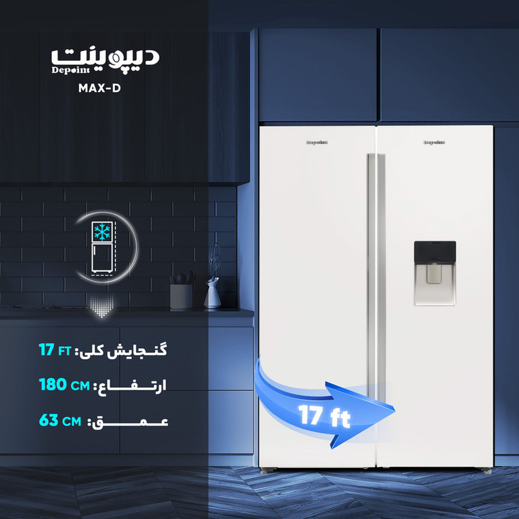 یخچال و فریزر دوقلو دیپوینت مدل مکس MAX-D