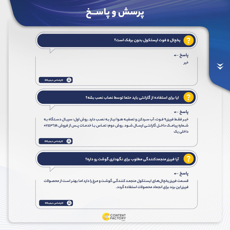 یخچال 5 فوت ایستکول مدل 2835
