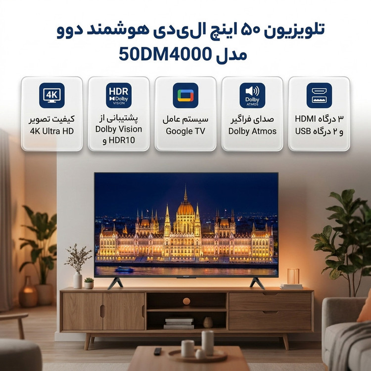 تلویزیون 50 اینچ ال ای دی هوشمند دوو مدل 50DM4000