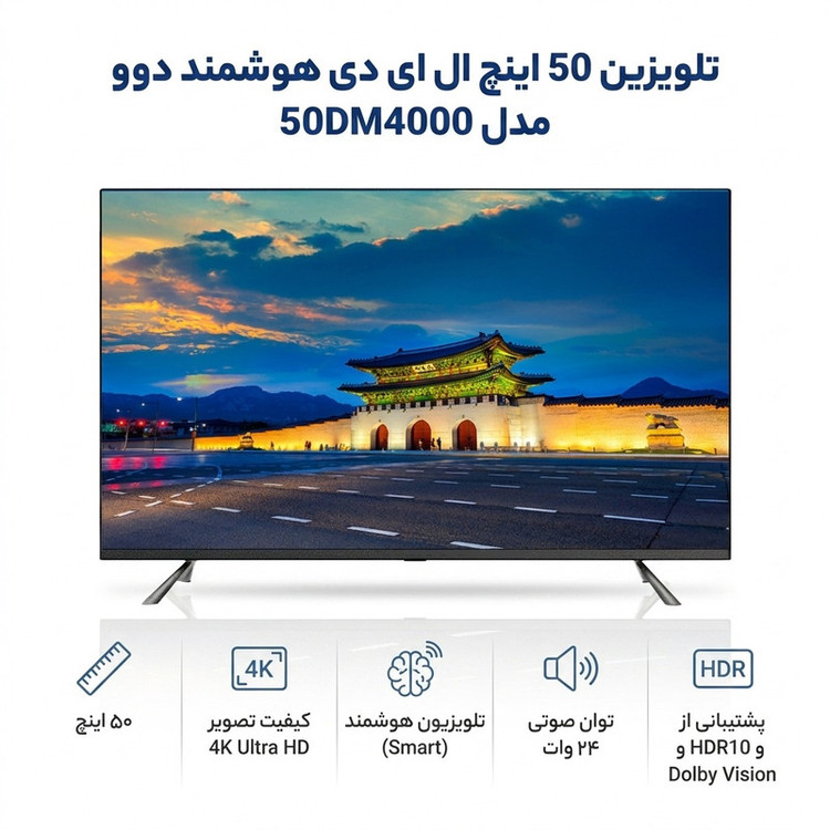تلویزیون 50 اینچ ال ای دی هوشمند دوو مدل 50DM4000