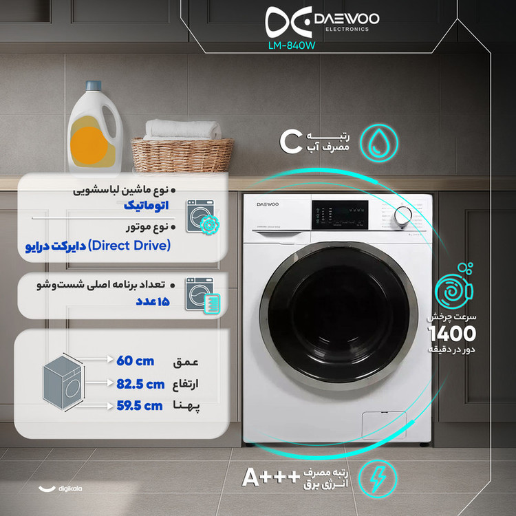 ماشین لباسشویی 8 کیلوگرم اتوماتیک دوو مدل LM-840