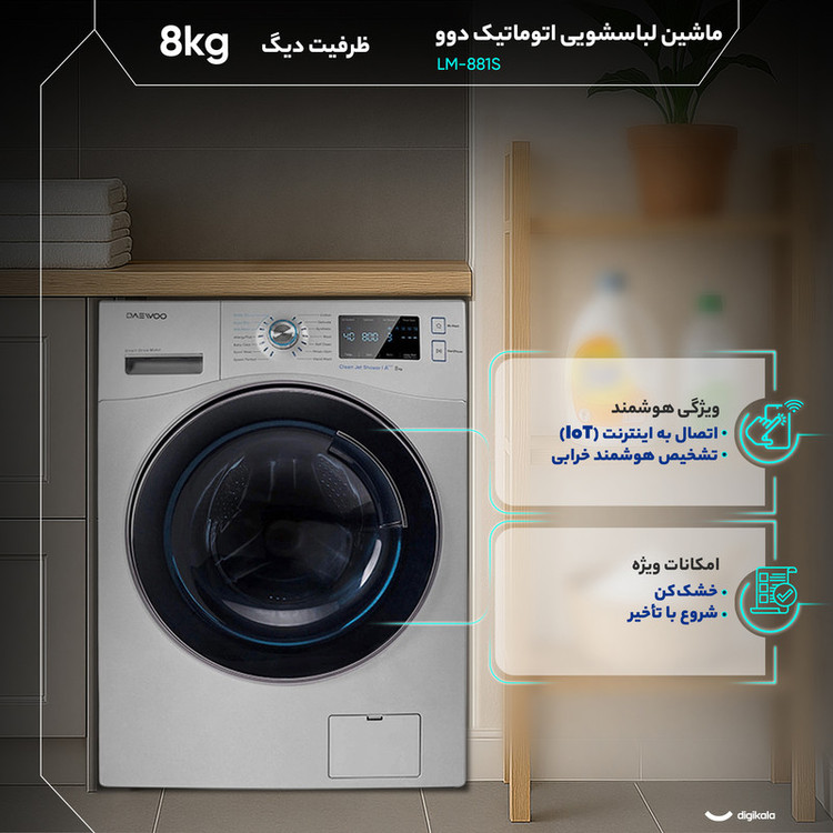 ماشین لباسشویی 8 کیلوگرم دوو مدل LM-881