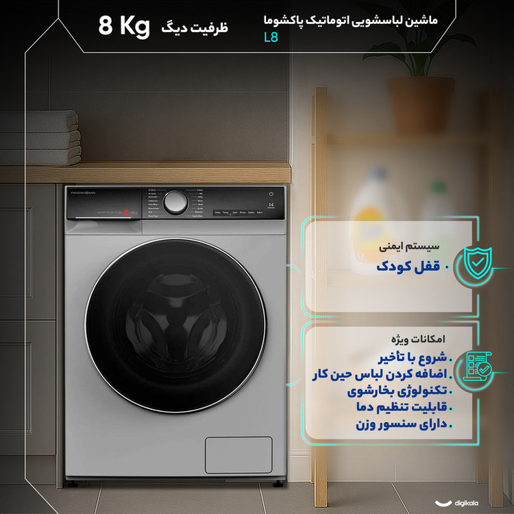 ماشین لباسشویی 8 کیلوگرم اتوماتیک پاکشوما مدل L8