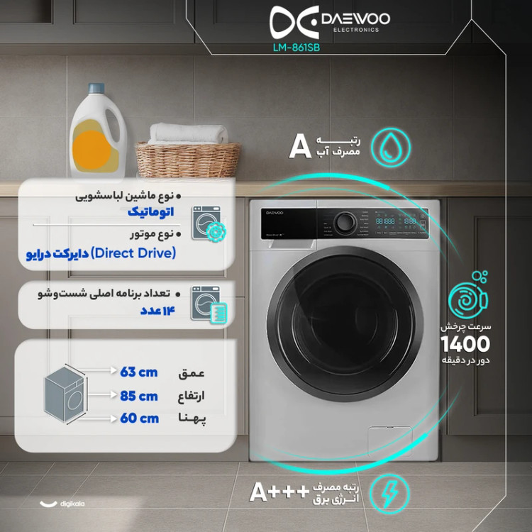 ماشین لباسشویی 8 کیلوگرم اتوماتیک دوو مدل LM-861