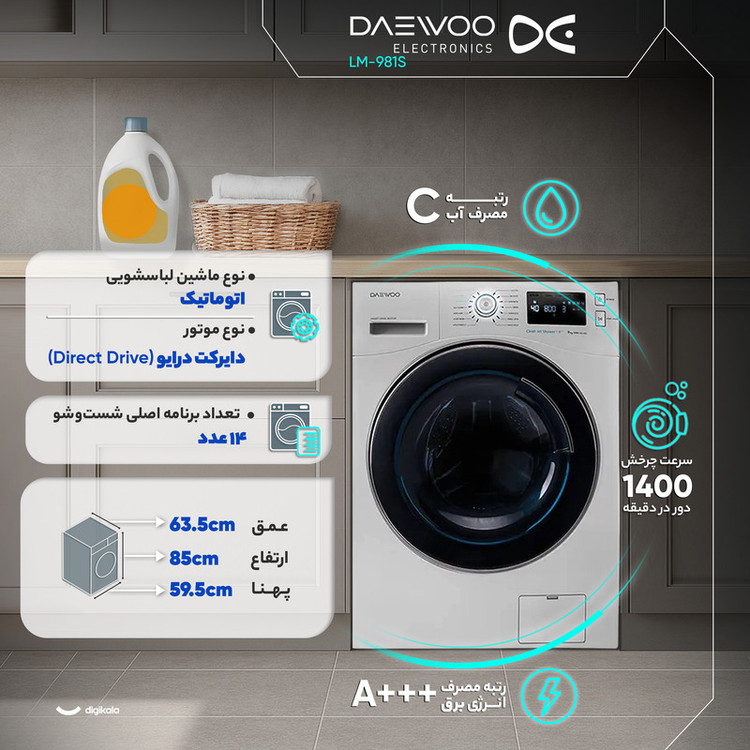 ماشین لباسشویی 9 کیلوگرم اتوماتیک دوو مدل LM-981