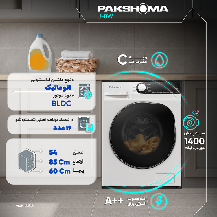 ماشین لباسشویی 8 کیلوگرم اتوماتیک پاکشوما مدل U-8